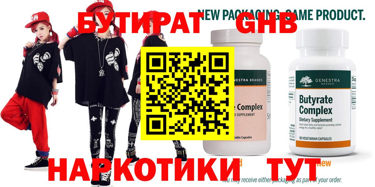 Бутират 1.4BDO Кирово-Чепецк