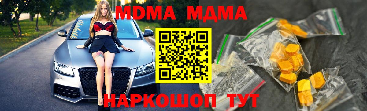 MDMA  MDMA кристаллы  Вход с VPN  Кирово-Чепецк 