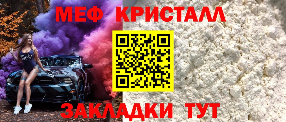 МЕФ кристаллы Кирово-Чепецк