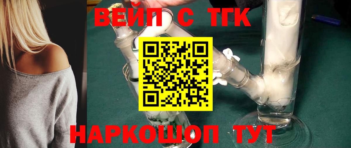 Дистиллят ТГК вейп с тгк  Вход с VPN  Кирово-Чепецк  ТГК концентрат 
